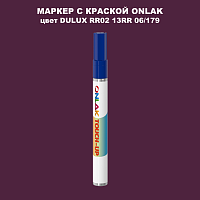 DULUX TRADE RR02 13RR 06/179 МАРКЕР С КРАСКОЙ
