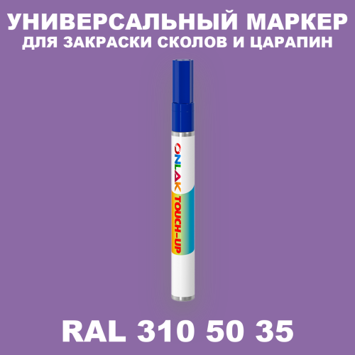 RAL DESIGN 3105035 МАРКЕР С КРАСКОЙ