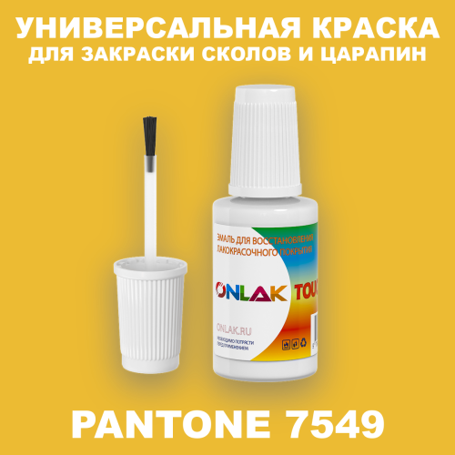 PANTONE 7549 C КРАСКА ДЛЯ СКОЛОВ, флакон с кисточкой