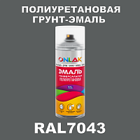RAL7043 универсальная полиуретановая грунт-эмаль ONLAK