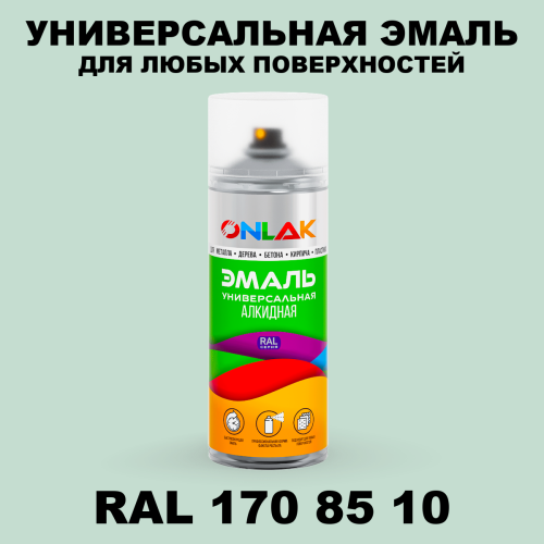 Аэрозольная краска, цвет RAL Design 1708510, спрей 520мл