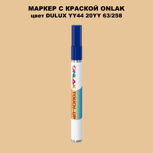 DULUX TRADE YY44 20YY 63/258 МАРКЕР С КРАСКОЙ