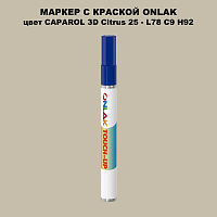 CAPAROL 3D L78 C9 H92 МАРКЕР С КРАСКОЙ