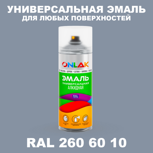Аэрозольная краска, цвет RAL Design 2606010, спрей 520мл