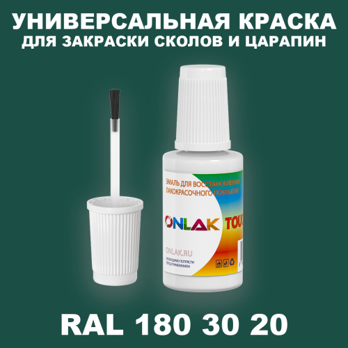 RAL DESIGN 1803020 КРАСКА ДЛЯ СКОЛОВ, флакон с кисточкой