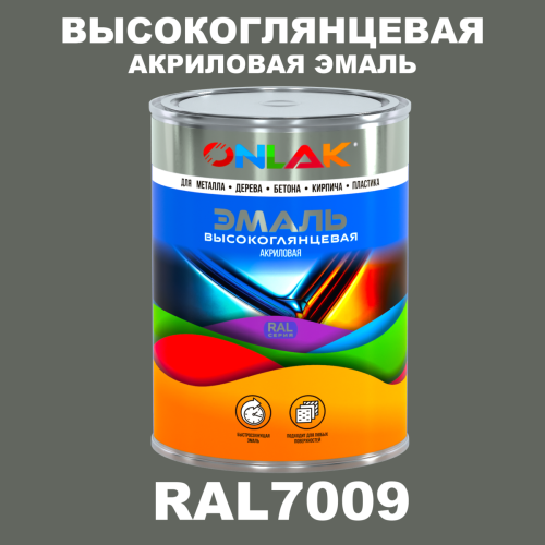 Высокоглянцевая акриловая 2К эмаль ONLAK, цвет RAL7009, в комплекте с отвердителем