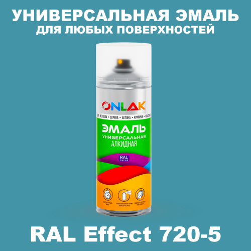Аэрозольные краски ONLAK, цвет RAL Effect 720-5, спрей 520мл