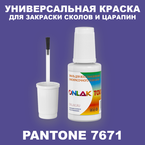 PANTONE 7671 C КРАСКА ДЛЯ СКОЛОВ, флакон с кисточкой