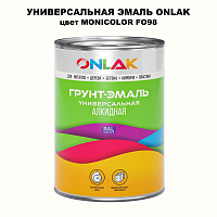 Эмаль универсальная ONLAK, цвет MONICOLOR FO98