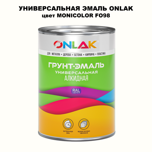 Эмаль универсальная ONLAK, цвет MONICOLOR FO98