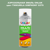 Аэрозольная краска ONLAK, цвет TIKKURILA SYMPHONY S379, спрей 520мл