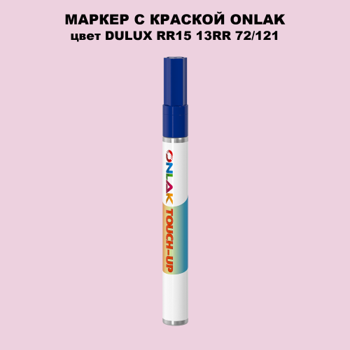 DULUX TRADE RR15 13RR 72/121 МАРКЕР С КРАСКОЙ