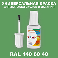 RAL DESIGN 1406040 КРАСКА ДЛЯ СКОЛОВ, флакон с кисточкой