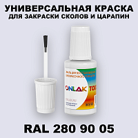 RAL DESIGN 2809005 КРАСКА ДЛЯ СКОЛОВ, флакон с кисточкой