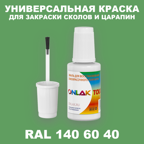 RAL DESIGN 1406040 КРАСКА ДЛЯ СКОЛОВ, флакон с кисточкой
