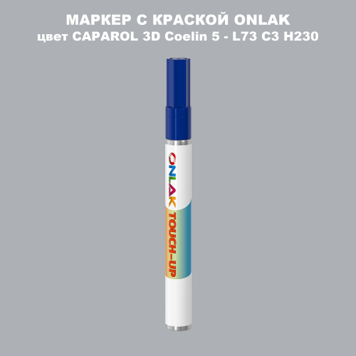 CAPAROL 3D L73 C3 H230 МАРКЕР С КРАСКОЙ