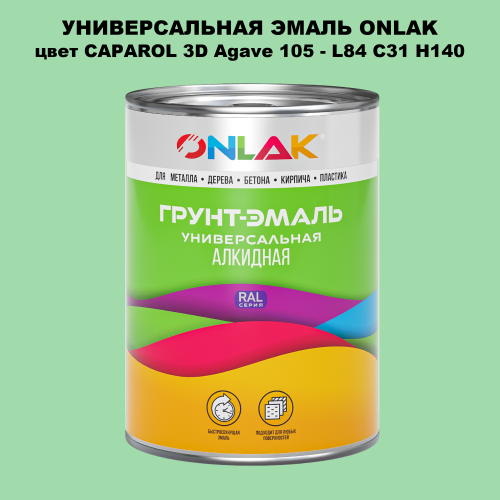 Эмаль универсальная ONLAK, цвет CAPAROL 3D L84 C31 H140
