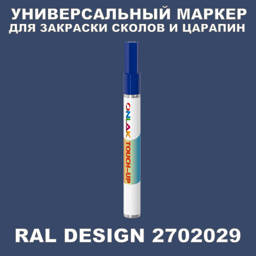 RAL DESIGN 2702029 МАРКЕР С КРАСКОЙ