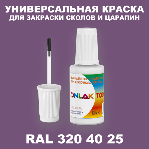 RAL DESIGN 3204025 КРАСКА ДЛЯ СКОЛОВ, флакон с кисточкой