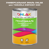 Эмаль универсальная ONLAK, цвет TIKKURILA SYMPHONY S485