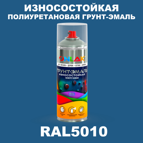Износостойкая полиуретановая грунт-эмаль ONLAK, цвет RAL5010, спрей 520мл