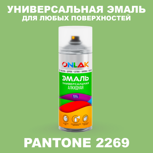 Аэрозольная краска ONLAK, цвет PANTONE 2269 C, спрей 520мл