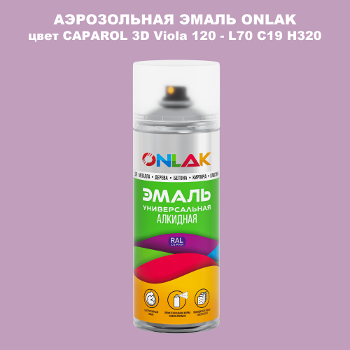 Аэрозольная краска ONLAK, цвет CAPAROL 3D Viola 120 - L70 C19 H320 спрей 520мл