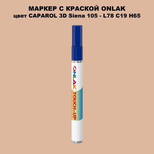 CAPAROL 3D L78 C19 H65 МАРКЕР С КРАСКОЙ