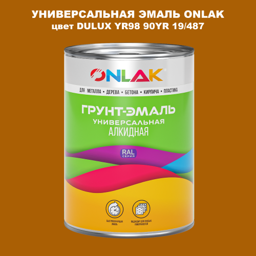 Эмаль универсальная ONLAK, цвет  DULUX TRADE YR98 90YR 19/487