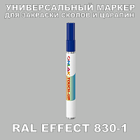 RAL EFFECT 830-1 МАРКЕР С КРАСКОЙ
