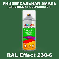 Аэрозольные краски ONLAK, цвет RAL Effect 230-6, спрей 520мл