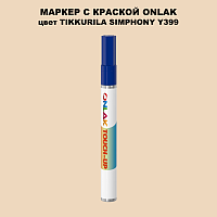 TIKKURILA SYMPHONY Y399 МАРКЕР С КРАСКОЙ