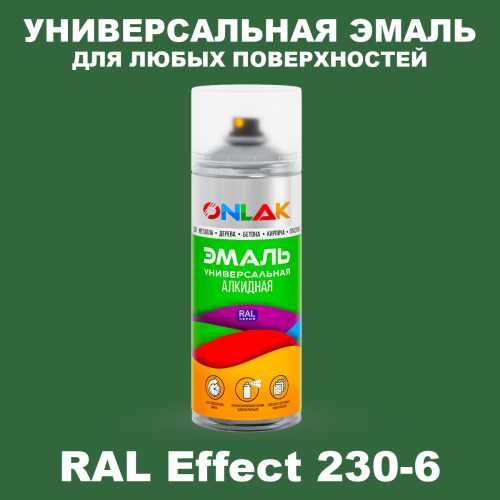 Аэрозольные краски ONLAK, цвет RAL Effect 230-6, спрей 520мл