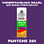 Аэрозольная краска ONLAK, цвет PANTONE 269 C, спрей 520мл, матовая