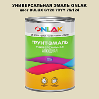 Эмаль универсальная ONLAK, цвет  DULUX TRADE GY20 70YY 75/124