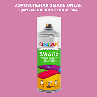 Аэрозольная краска ONLAK, цвет DULUX TRADE RR15 21RR 36/354, спрей 520мл