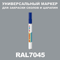 RAL 7045 МАРКЕР С КРАСКОЙ
