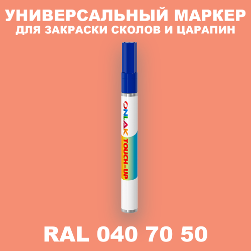 RAL DESIGN 407050 МАРКЕР С КРАСКОЙ