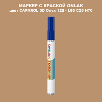 CAPAROL 3D L65 C25 H70 МАРКЕР С КРАСКОЙ