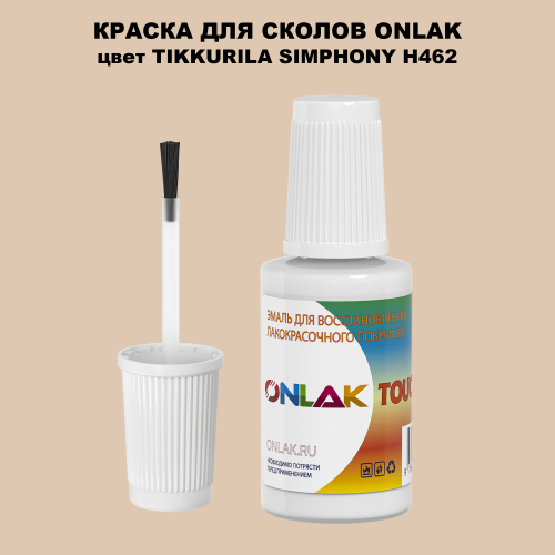 TIKKURILA SYMPHONY H462 КРАСКА ДЛЯ СКОЛОВ, флакон с кисточкой
