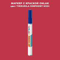 TIKKURILA SYMPHONY N324 МАРКЕР С КРАСКОЙ