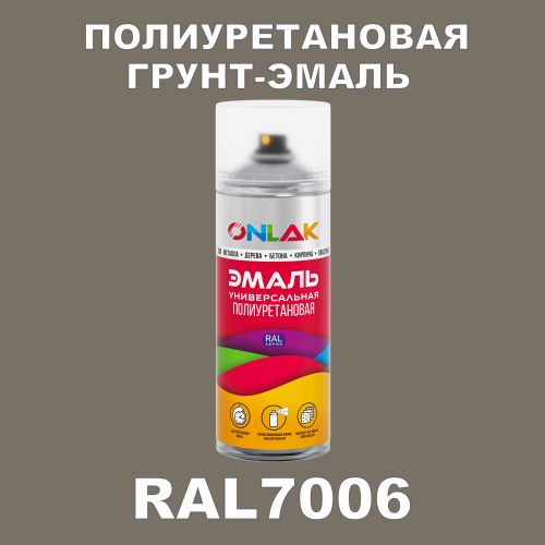 RAL7006 универсальная полиуретановая грунт-эмаль ONLAK