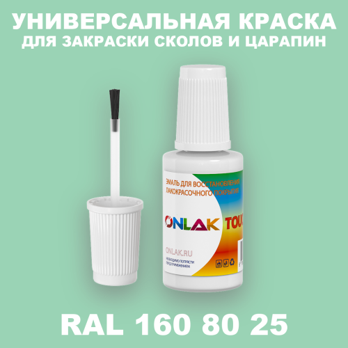 RAL DESIGN 1608025 КРАСКА ДЛЯ СКОЛОВ, флакон с кисточкой