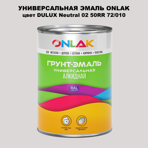 Эмаль универсальная ONLAK, цвет  DULUX TRADE Neutral02 50RR 72/010