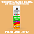 Аэрозольная краска ONLAK, цвет PANTONE 2017 C, спрей 520мл, глянцевая