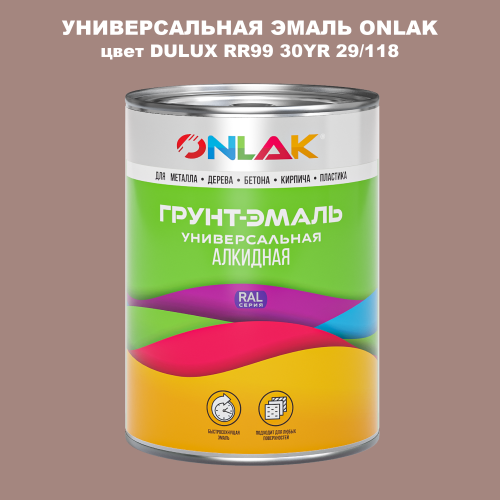 Эмаль универсальная ONLAK, цвет  DULUX TRADE RR99 30YR 29/118