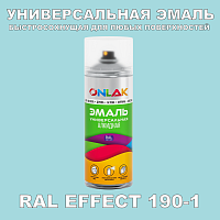 Аэрозольные краски ONLAK, цвет RAL Effect 190-1, спрей 400мл