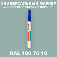 RAL DESIGN 1807010 МАРКЕР С КРАСКОЙ