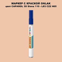 CAPAROL 3D L83 C22 H65 МАРКЕР С КРАСКОЙ