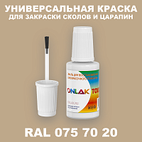 RAL DESIGN 757020 КРАСКА ДЛЯ СКОЛОВ, флакон с кисточкой